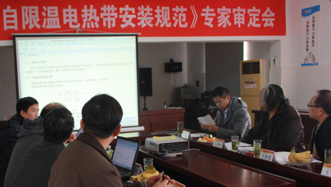 《太陽能熱利用自限溫電熱帶安裝規(guī)范》專家審定會在安邦集團(tuán)順利召開(圖2)