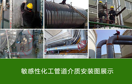 化工敏感性介質(zhì)保溫選擇什么電熱帶型號(hào)較合適？(圖4)
