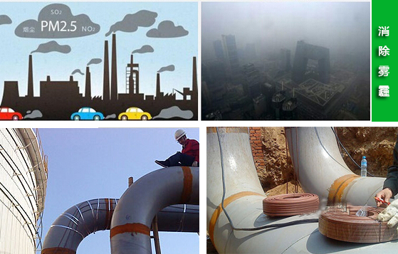 智能環保電伴熱系統—緩解城市霧霾的福星(圖1) 智能環保電伴熱系統—緩解城市霧霾的福星(圖1)